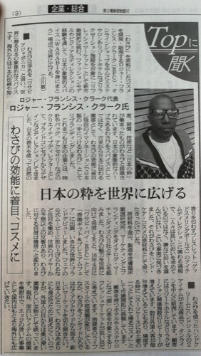 わさび＿繊研新聞